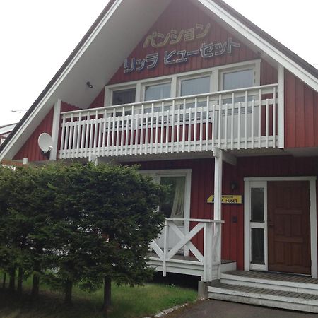 留寿都旅馆 二世古 外观 照片
